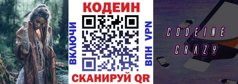 Codein напиток Lean (лин) Новоузенск