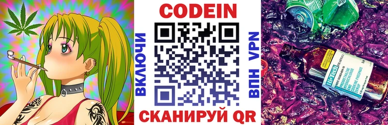 Купить где  Новоузенск  Кодеиновый сироп Lean Purple Drank 